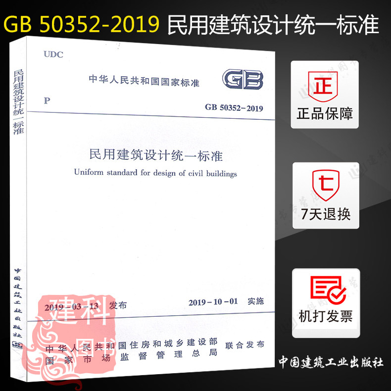 2019���°� GB 503522019 ���ý����O(sh��)Ӌ(j��)�y(t��ng)һ��(bi��o)��(zh��n) ����GB 503522005 ���ý����O(sh��)Ӌ(j��)ͨ�t �Ї�(gu��)�������I(y��)������.