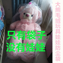 Special size teddy bear paparazzi transparent dust-proof bag cloth doll moisture-proof bag plush toy bear plastic packaging bag
