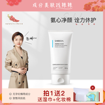 Su spicy is the ingredient control ▲ Freda SHREDA repair amino acid facial cleanser cleanser cleanse and mild