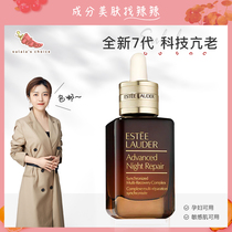 Su spicy is ingredient control ▲ bonded warehouse Yishi Lauder 7th generation small brown bottle run 100ml