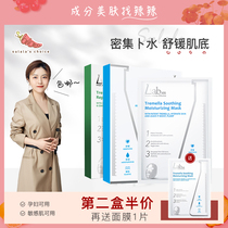 Su spicy is the ingredient control ▲ Lab101 Ruipei Tremella soothing moisturizing repair mask moisturizing water-sensitive muscle without water