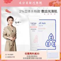 Su spicy is the ingredient control ▲ Fu Qing key three-dimensional salicylic acid smear mask black head closed key