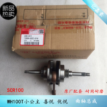 Motorcycle WH100T-H-F-G Little princess Youyue joy SCR100 scooter crankshaft assembly