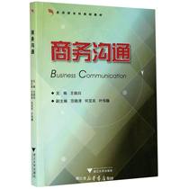 Business Communication Wang Haobai Fan Xiaoqing He Yalan Weiwei Applied Undergraduate Planning Textbooks Zhejiang University Press