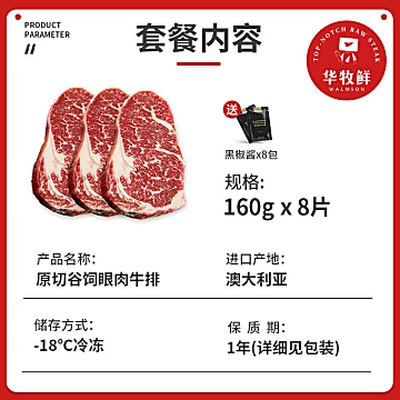 华牧鲜澳洲安格斯谷饲原切鲜牛肉套餐160g*8[10元优惠券]-寻折猪