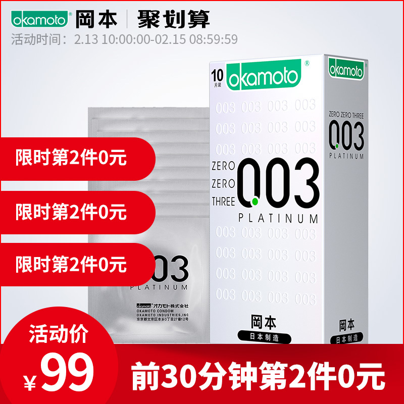 冈本 日本进口003白金版超薄避孕套10片*3盒