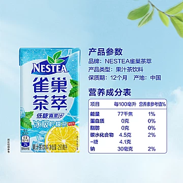 【雀巢茶萃】冰极柠檬茶果汁饮料250ml*24盒[3元优惠券]-寻折猪