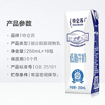 蒙牛特仑苏低脂牛奶早餐利乐钻250ml*16[1元优惠券]-寻折猪