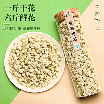 绿码茉莉花干花朵茉莉花茶[5元优惠券]-寻折猪