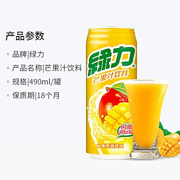 拍2件【绿力】芒果汁饮料490ml*12听[3元优惠券]-寻折猪