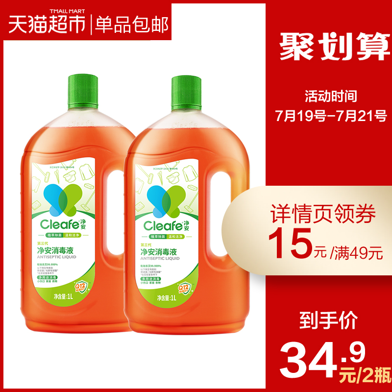 净安 抑菌消毒液 1L*2瓶 赠消毒液60ml