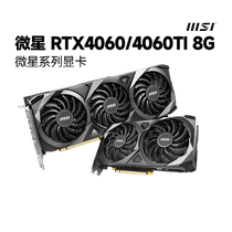 MSI RTX4060 4060Ti 8G Wantoshi desktop computer game design graphics card