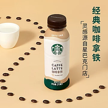 星巴克星选拿铁咖啡270ml*6瓶[7元优惠券]-寻折猪