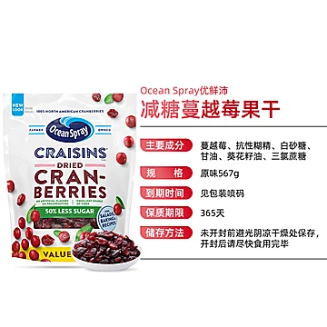 智利OceanSpray优鲜沛减糖即食蔓越莓干567g[5元优惠券]-寻折猪