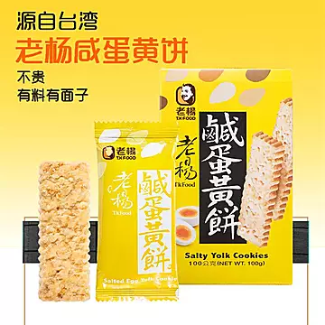 老杨咸蛋黄方块酥100g*3盒[5元优惠券]-寻折猪