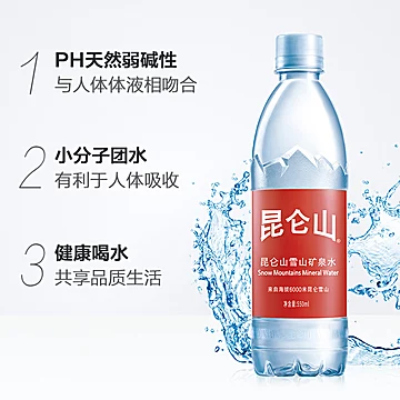 昆仑山饮用天然矿泉水高端雪山水550ml[5元优惠券]-寻折猪