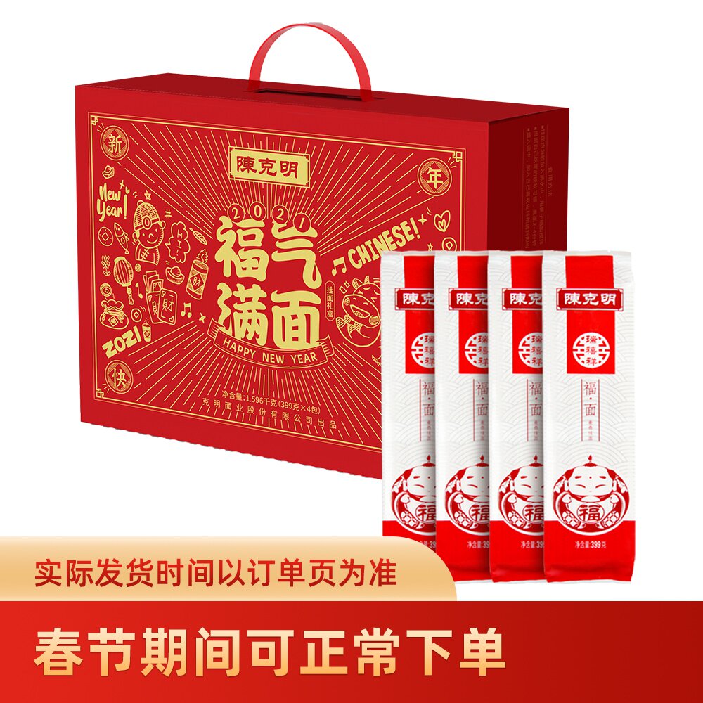 陈克明福气满面挂面礼盒399g*4包春节年货生日喜寿宴回礼面条