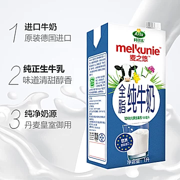 arla麦之悠欧洲进口全脂纯牛奶1L*12盒高钙[10元优惠券]-寻折猪