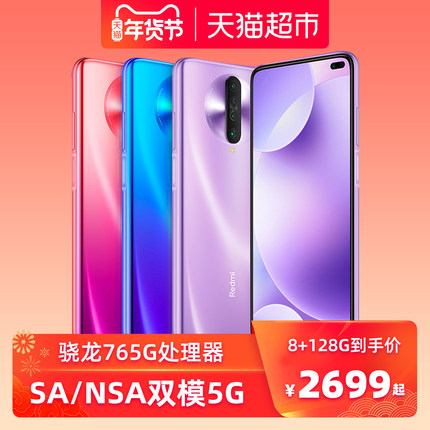 Redmi 红米 K30 5G版 智能手机 8GB+128GB 2564元