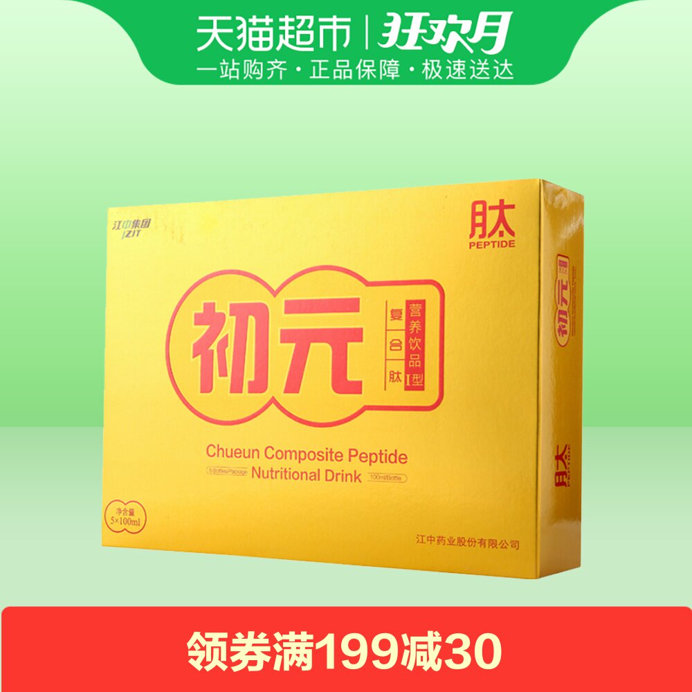 初元复合肽营养饮品i型术后膳食营养液100ml5瓶礼盒