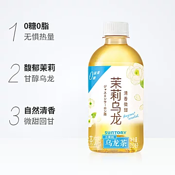 【三得利】茉莉0糖乌龙茶350ml*24瓶整箱[8元优惠券]-寻折猪