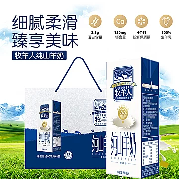 【牧羊人】纯山羊奶200ml*6盒[5元优惠券]-寻折猪