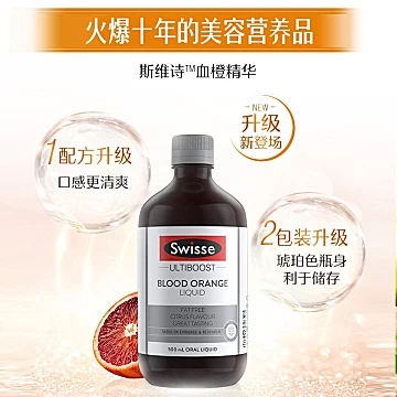 热巴推荐！swisse血橙精华液500ml[40元优惠券]-寻折猪