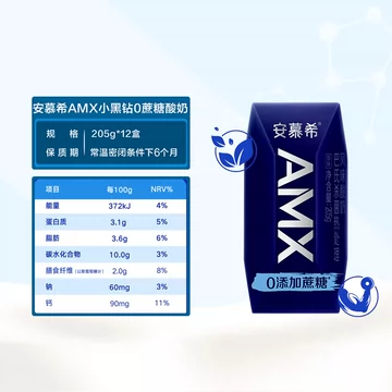 伊利安慕希AMX小黑钻0蔗糖酸奶205g*12盒[1元优惠券]-寻折猪