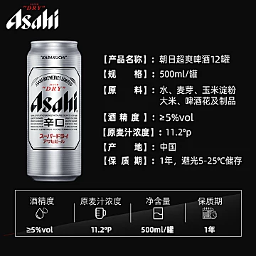 朝日啤酒辛口超爽系列生啤500mlx12罐[10元优惠券]-寻折猪