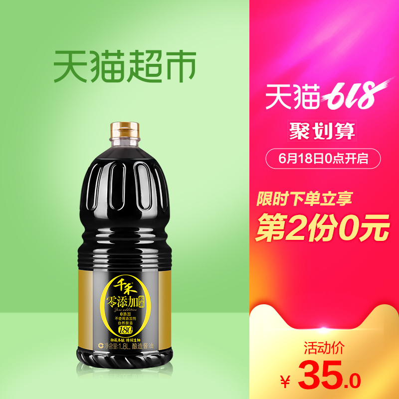 千禾 零添加酱油御藏本酿180天特级生抽 1.8L*2瓶