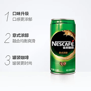 Nestle/雀巢咖啡特浓即饮咖啡210ml*24罐[10元优惠券]-寻折猪