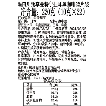 【日本进口】隅田川曼特宁挂耳黑咖啡22片[10元优惠券]-寻折猪