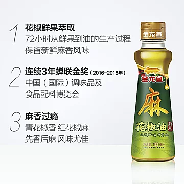 金龙鱼汉源花椒油100ml[2元优惠券]-寻折猪