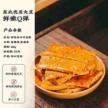 叠加99-50！千叶豆腐豆干香菇香辣味200g[1元优惠券]-寻折猪