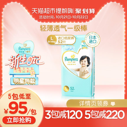88VIP: Pampers 帮宝适 一级系列 婴儿纸尿裤 L52片 *5件 44