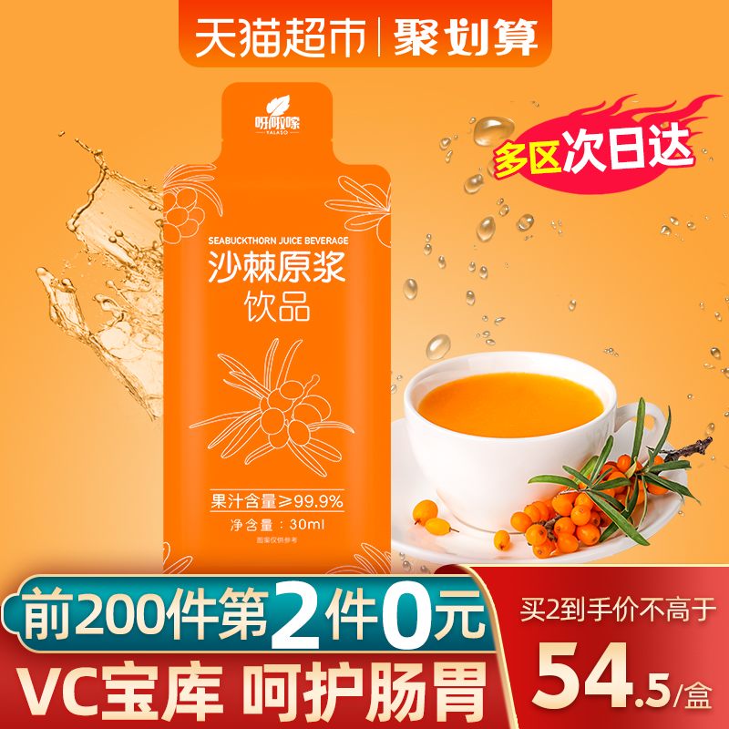 呀啦嗦 沙棘原浆 30ml*10袋*2件