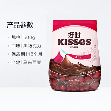 拍2件好时之吻KISSES巧克力味500g*2[14元优惠券]-寻折猪