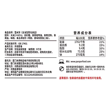 【拍2件！】盼盼雪饼米饼共408g×2袋[8元优惠券]-寻折猪