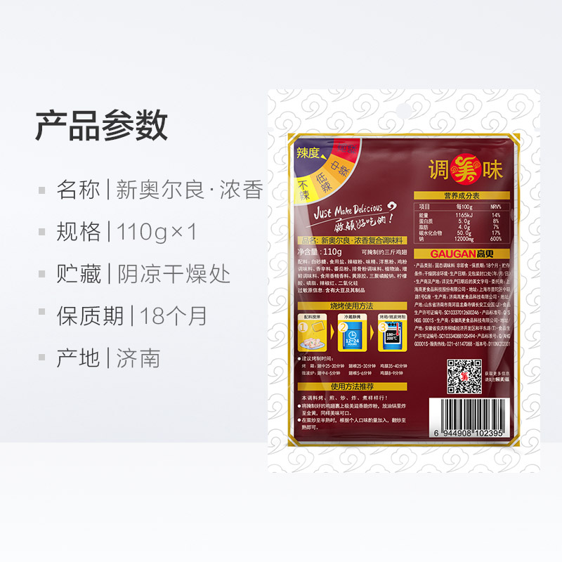 极美滋新奥尔良烤翅腌料浓香口味110g家用烧烤调料烤肉调味料