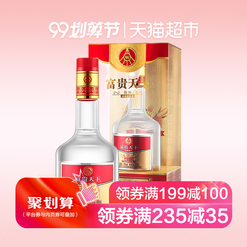 五粮液总厂出品 富贵天下 陈酿 52度浓香型白酒 礼盒装 500ml*2瓶 双重优惠折后￥69包邮