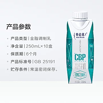 蒙牛特仑苏CBP高钙牛奶250ml*10盒[1元优惠券]-寻折猪