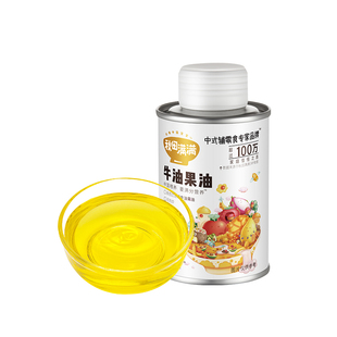 秋田满满儿童营养食用油牛油果油双项凉拌热炒油125ml