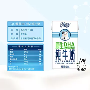 伊利QQ星原生DHA纯牛奶125ml*16[2元优惠券]-寻折猪