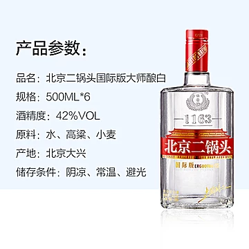 【永丰】牌北京二锅头大师酿42度500ml*6瓶[10元优惠券]-寻折猪