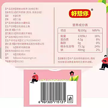 好想你国标二级小鲜肉300g×2盒[2元优惠券]-寻折猪