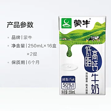 【猫超】蒙牛低脂高钙牛奶250ml*16盒*4箱[1元优惠券]-寻折猪