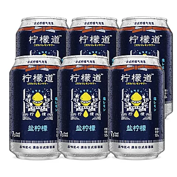 可口可乐柠檬气泡酒盐柠檬配制酒330ml*6罐[3元优惠券]-寻折猪