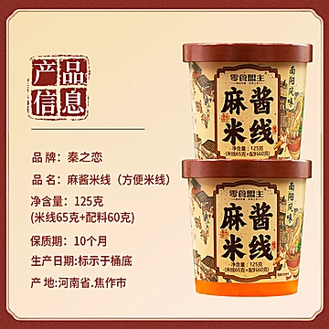 秦之恋麻酱米线125g*6桶750g方便速食[10元优惠券]-寻折猪