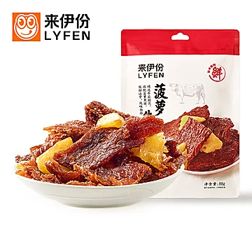 来伊份酸甜清爽热带风味菠萝牛肉88g[5元优惠券]-寻折猪