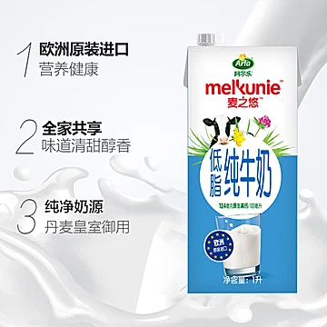 【拍三盒】arla麦之悠低脂纯牛奶1L*6盒[33元优惠券]-寻折猪